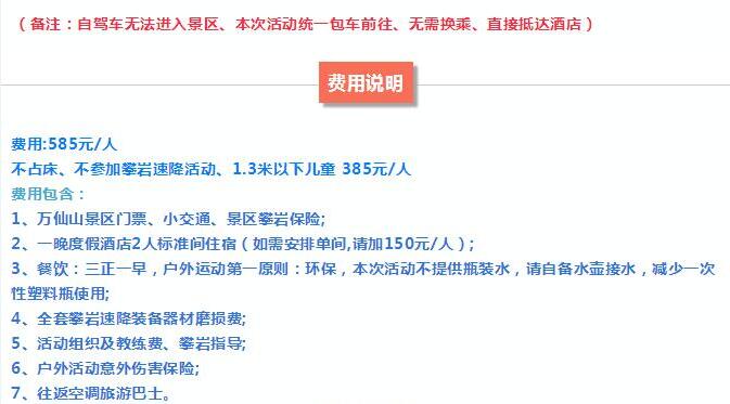 2019年野攀第五期 4月20-21日 万仙山国家攀岩公园