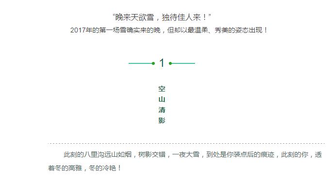 晚来天欲雪，独待佳人来......