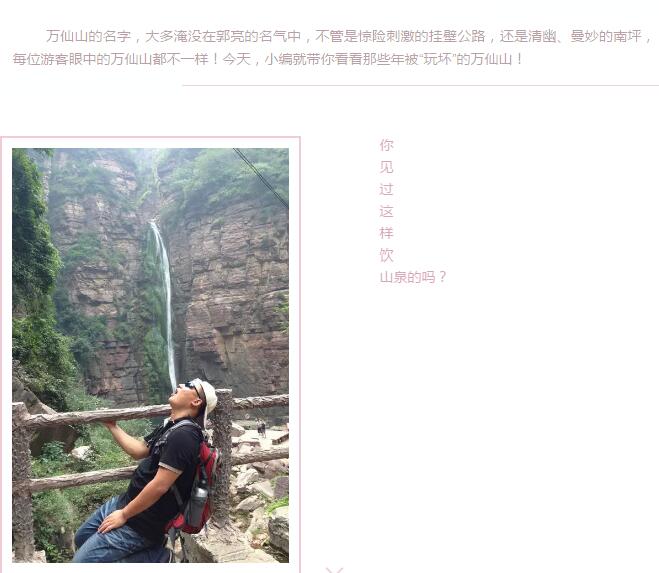 念念不忘，你居然是这样的万仙山！