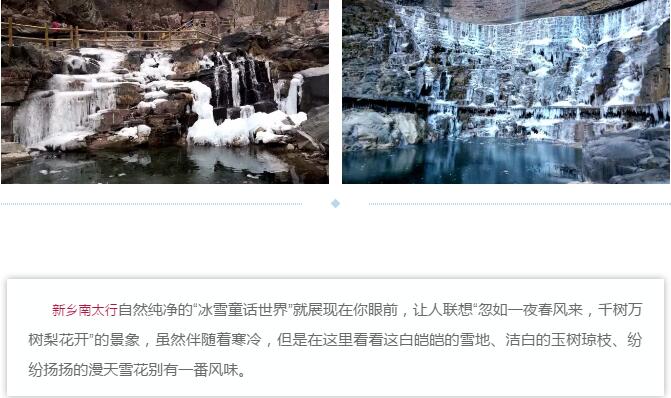 冰雪中的南太行，美丽的仙境......