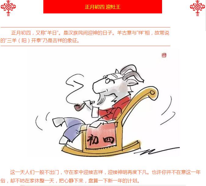 【大年初四】迎灶神，五路财神福临门！