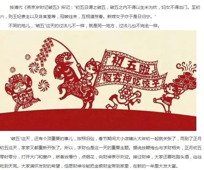 【大年初五】迎财神，所有计划从此刻开始！