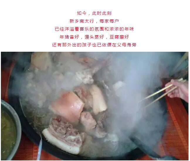 红纸里的新年，红纸里的新乡南太行