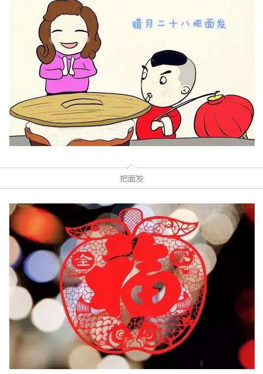 二十八贴窗花|欢欢喜喜“把面发”！