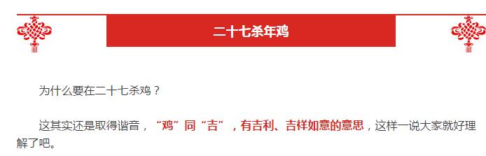 【腊月二十七】除了准备年货，还要做些什么呢？