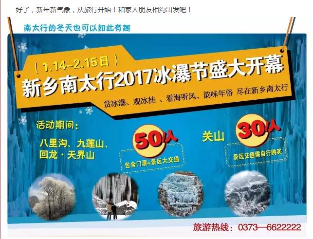 【大年初一】新乡南太行旅游集团恭祝全国人民新年快乐！