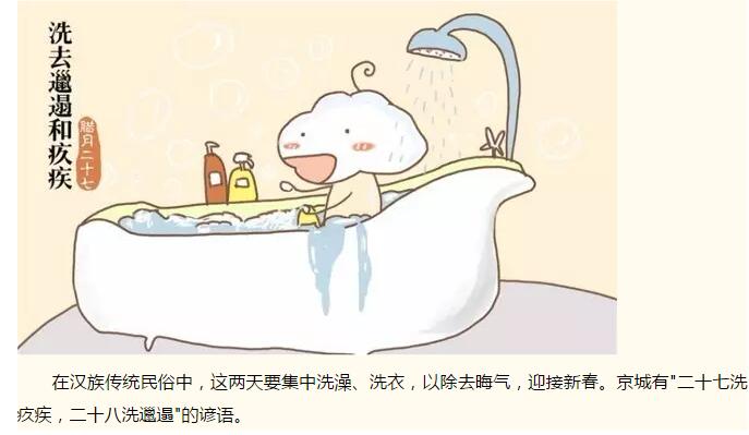 【腊月二十七】除了准备年货，还要做些什么呢？