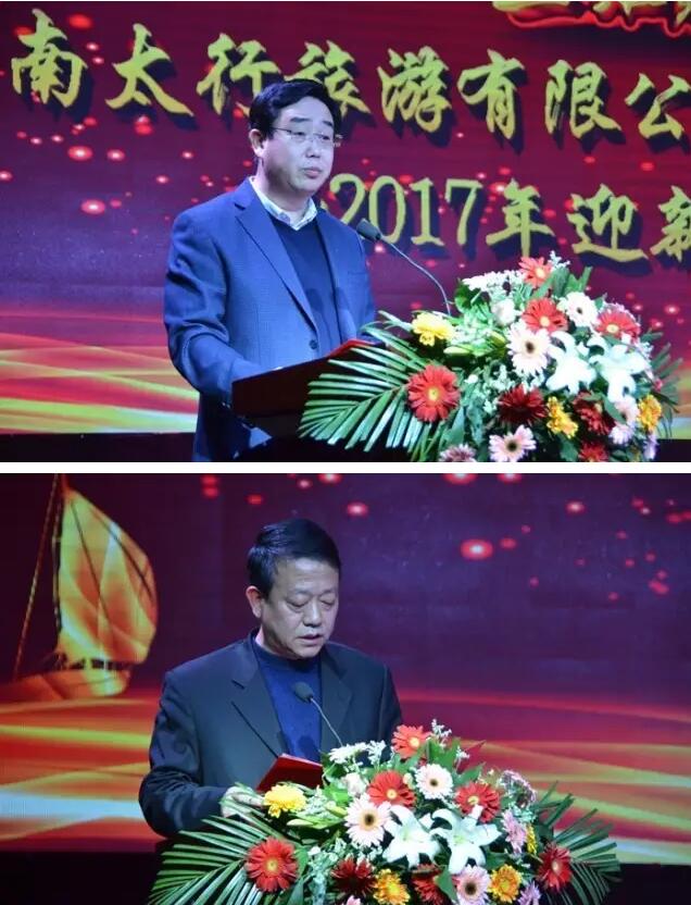 新乡南太行召开2016年总结表彰会暨2017年迎新春联欢会