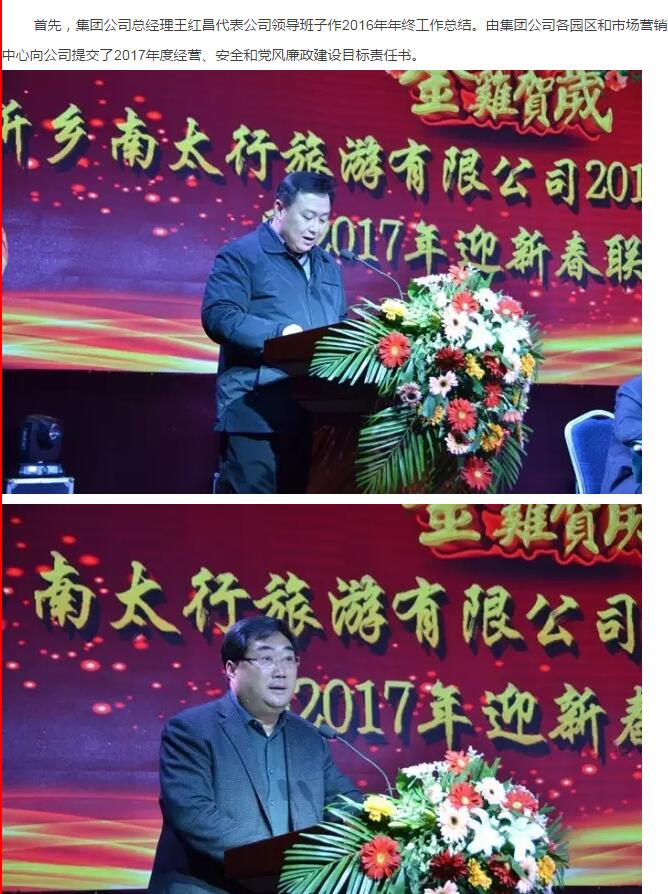 新乡南太行召开2016年总结表彰会暨2017年迎新春联欢会