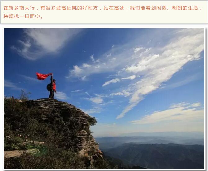 盘点：新乡南太行鲜为人知的登高远眺的地方