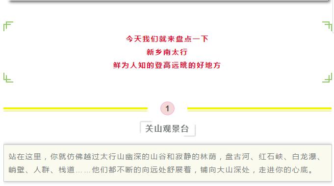 盘点：新乡南太行鲜为人知的登高远眺的地方