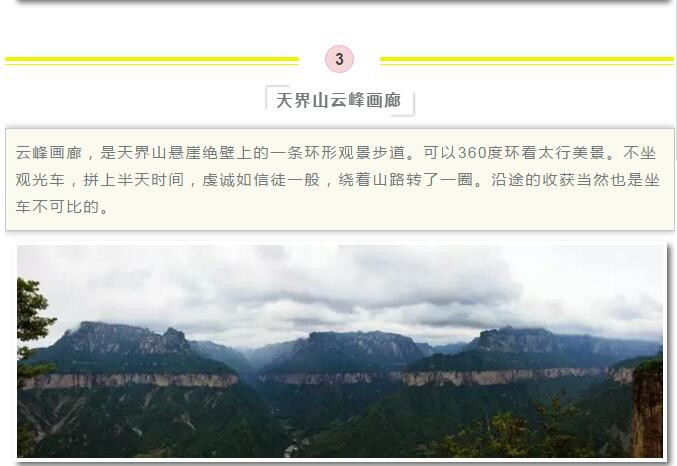 盘点：新乡南太行鲜为人知的登高远眺的地方