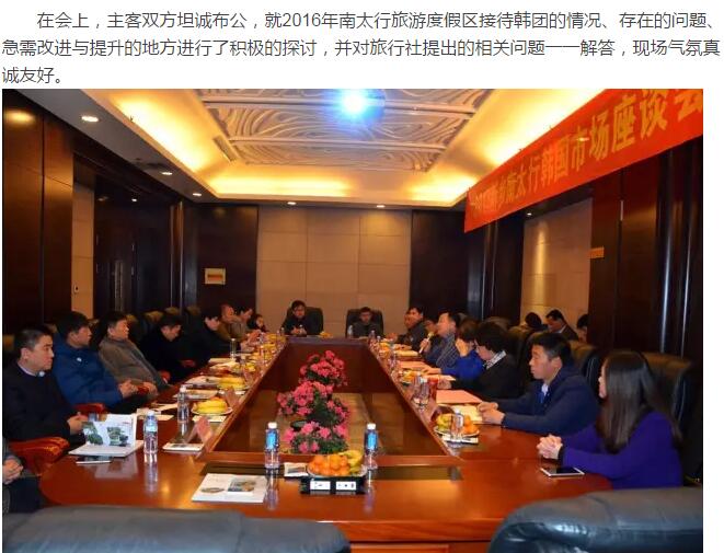 新乡南太行举行2017韩国市场座谈会