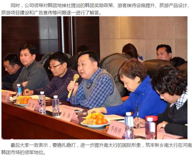 新乡南太行举行2017韩国市场座谈会