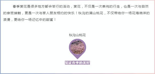 世界上有两个桃花源，一个在秋沟，一个在你心里……