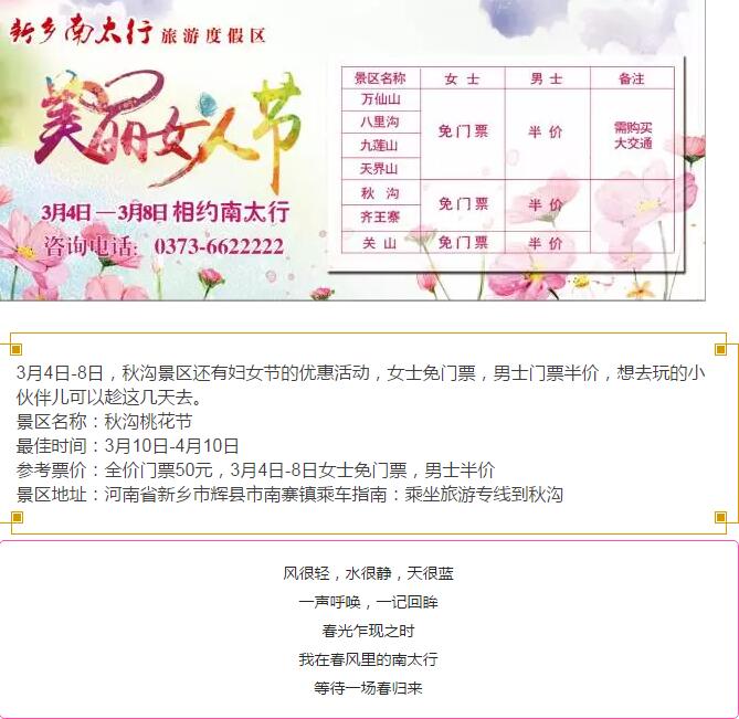 十里桃花如仙境，所有女士免门票，速领！速领！速领！