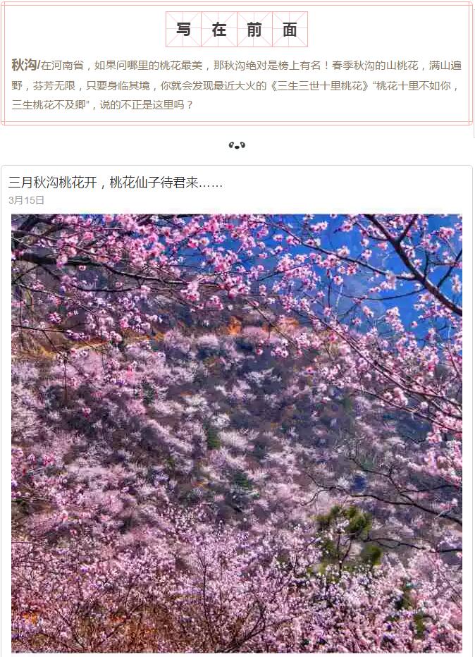 即将刷爆朋友圈的不只是“三生三世”，还有这里的“十里桃花”……