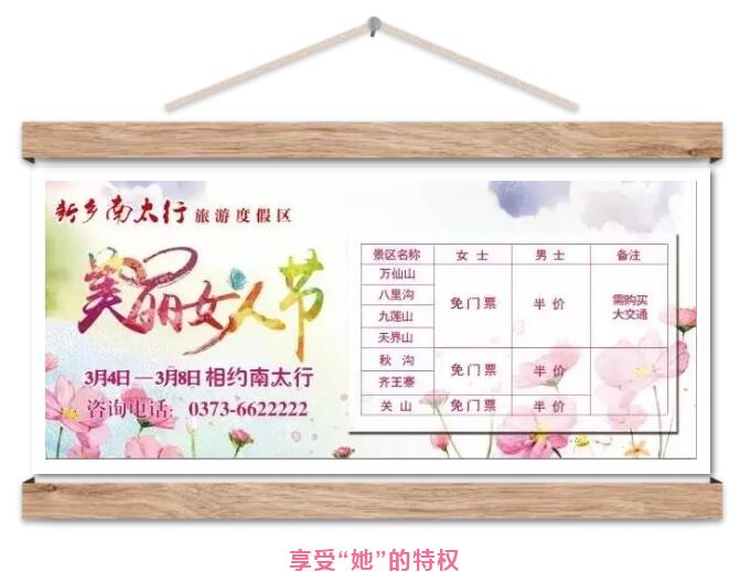 3月4日到3月8日，女士免费，男士半价。还等什么，想去哪里耍，就去哪里耍