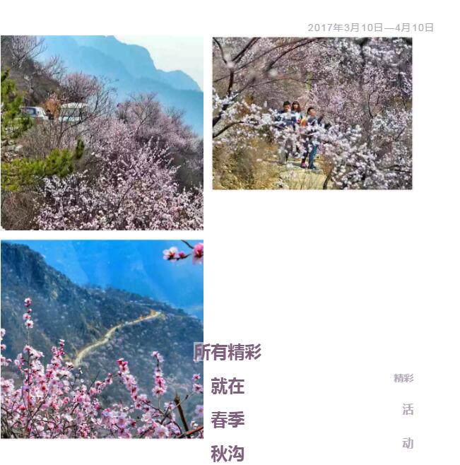 世界上有两个桃花源，一个在秋沟，一个在你心里……