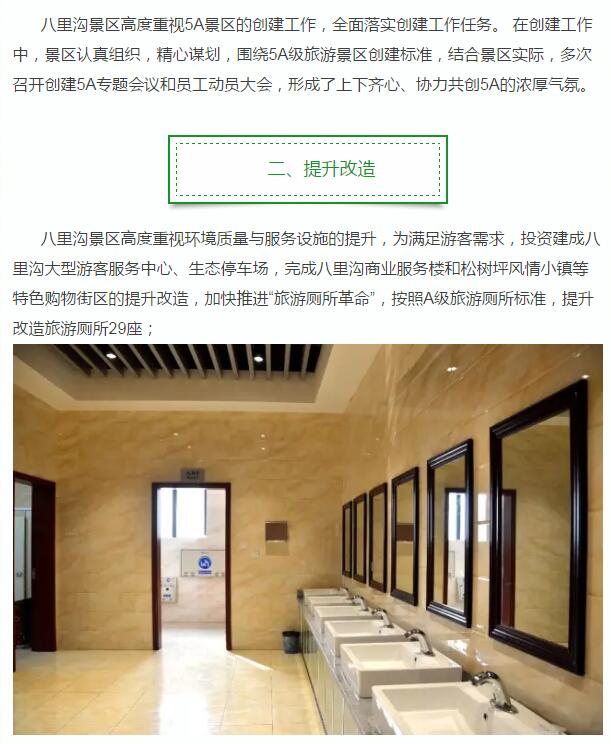 新乡八里沟景区攻坚5A再冲刺