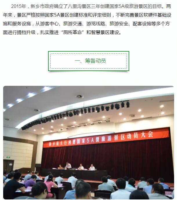 新乡八里沟景区攻坚5A再冲刺