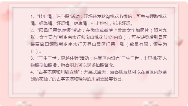 世界上有两个桃花源，一个在秋沟，一个在你心里……