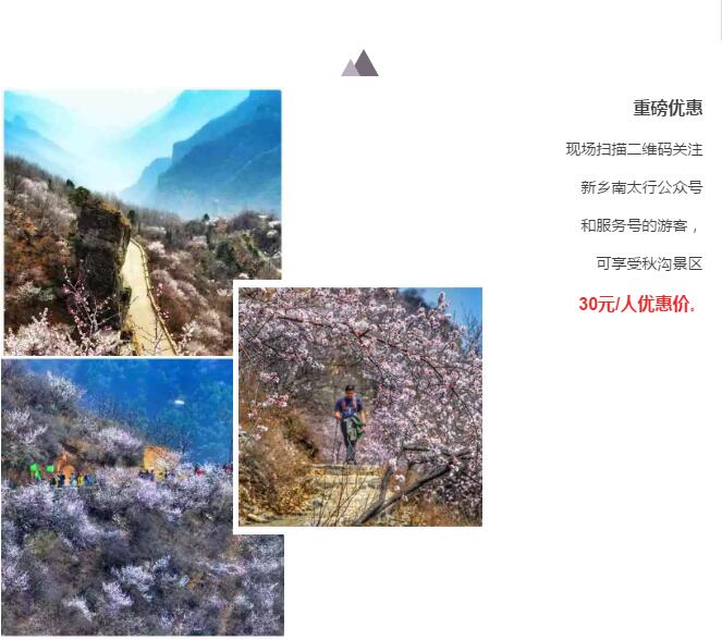 世界上有两个桃花源，一个在秋沟，一个在你心里……