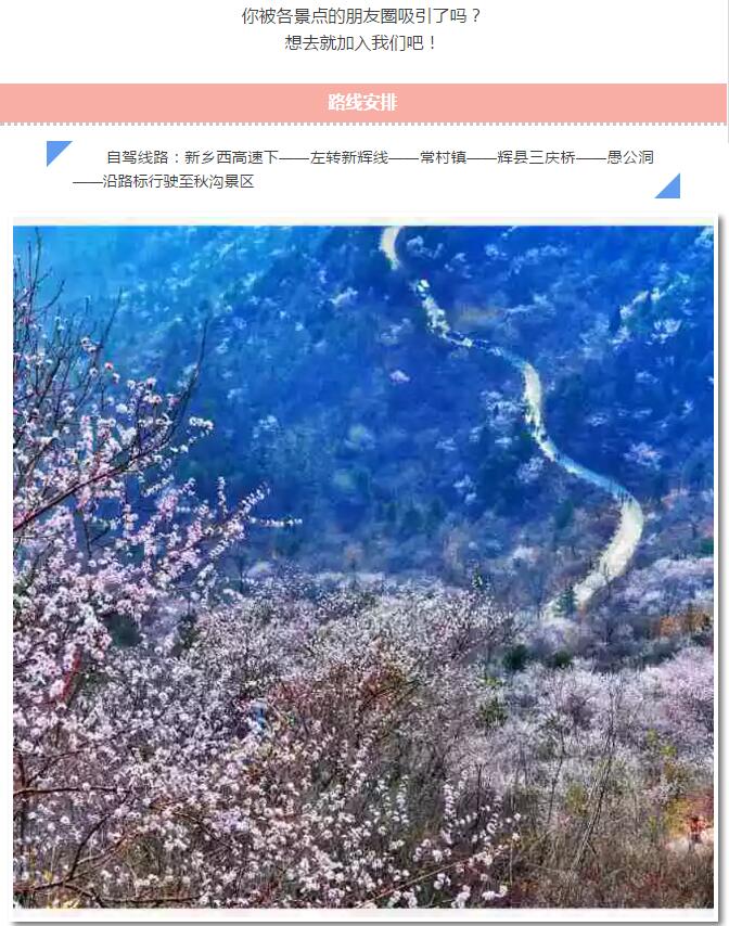 即将刷爆朋友圈的不只是“三生三世”，还有这里的“十里桃花”……