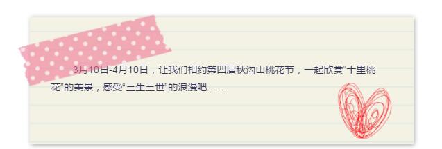 世界上有两个桃花源，一个在秋沟，一个在你心里……