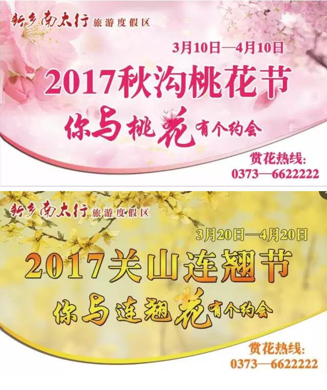 十里桃花如仙境，所有女士免门票，速领！速领！速领！