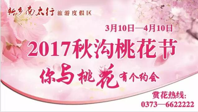 世界上有两个桃花源，一个在秋沟，一个在你心里……