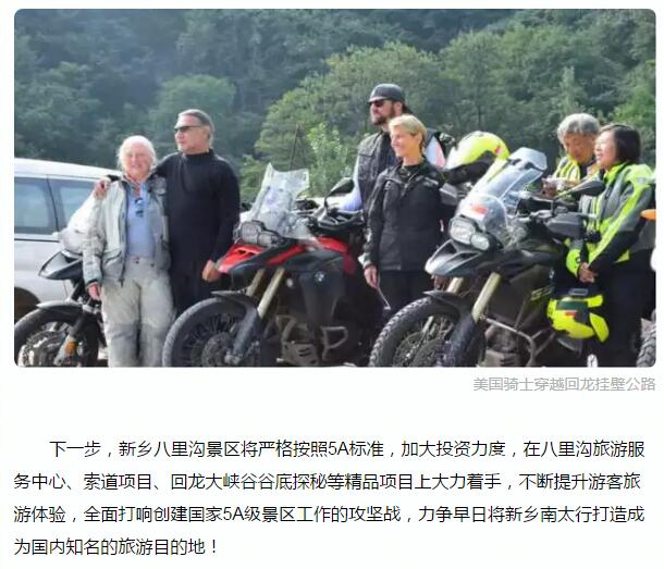 新乡八里沟景区攻坚5A再冲刺