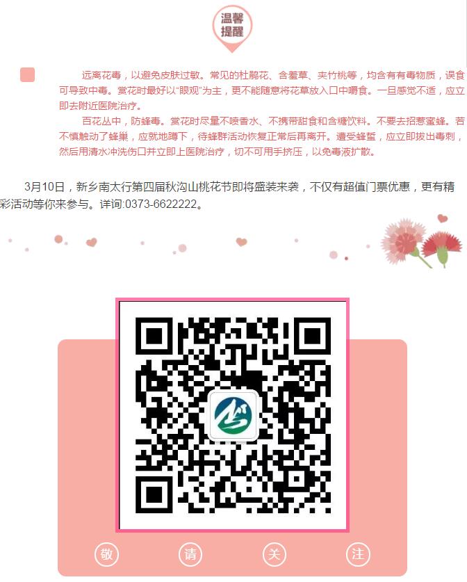 即将刷爆朋友圈的不只是“三生三世”，还有这里的“十里桃花”……