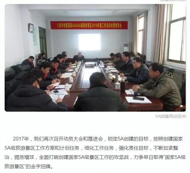 新乡八里沟景区攻坚5A再冲刺