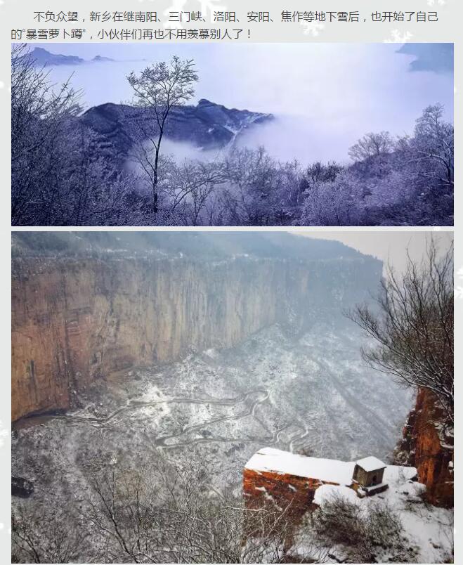 待到雪霁天晴，我们一起相约来南太行可好？