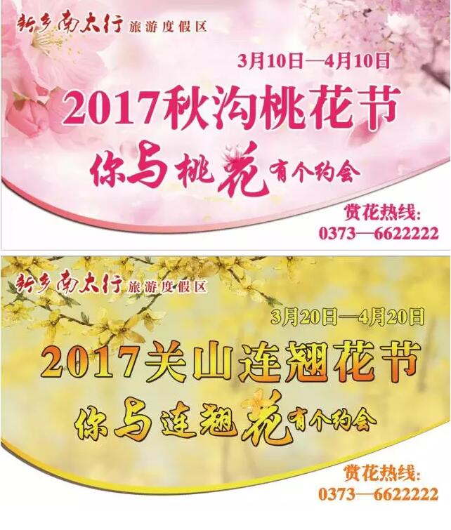 即将刷爆朋友圈的不只是“三生三世”，还有这里的“十里桃花”……