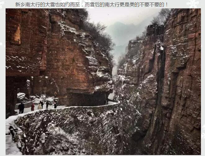 待到雪霁天晴，我们一起相约来南太行可好？