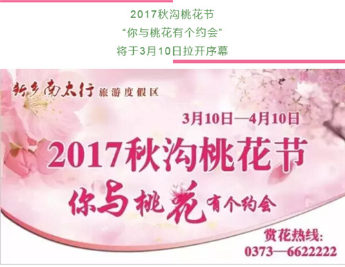 春天最美看桃花