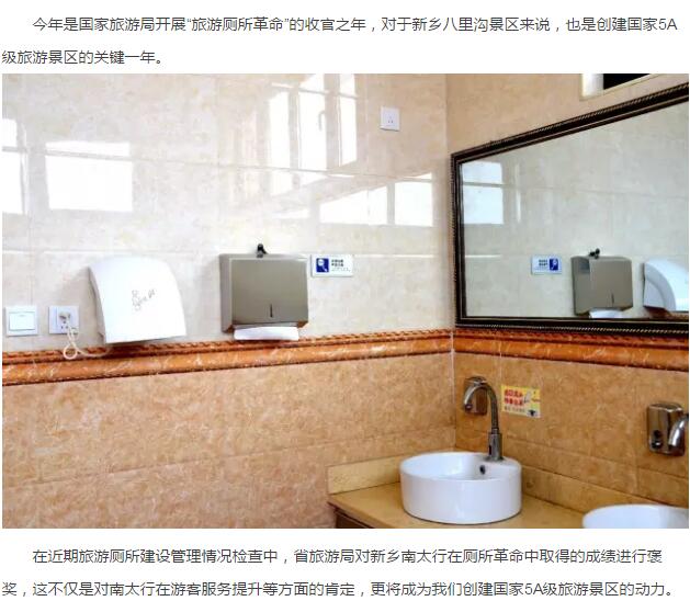 新乡八里沟景区：扎实推进“厕所革命”，全面加快5A景区创建