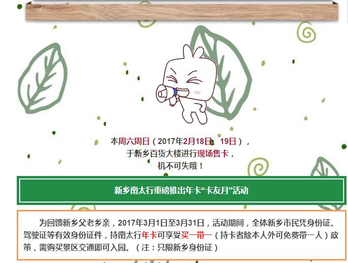 南太行年卡送福利，全家免费任性游！