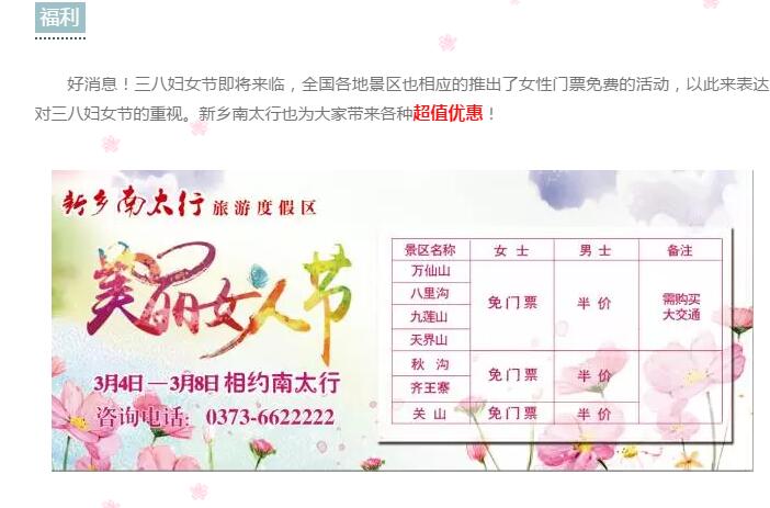 2017“三八妇女节”免票景区已出炉，到底有哪些呢？