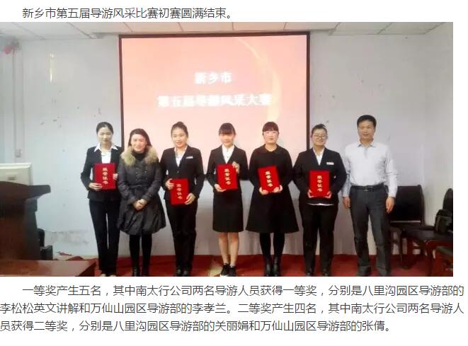 新乡南太行斩获新乡市第五届导游大赛一、二等奖！