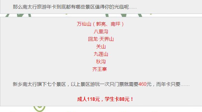 南太行年卡送福利，全家免费任性游！