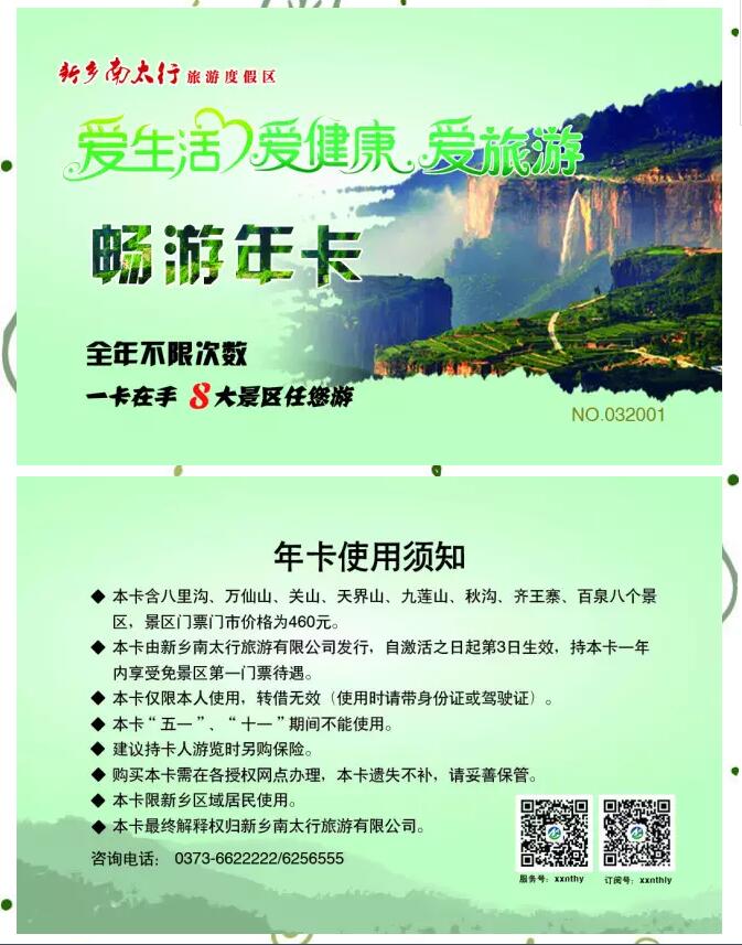 南太行年卡送福利，全家免费任性游！