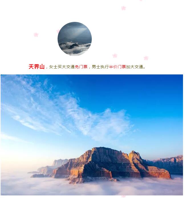 2017“三八妇女节”免票景区已出炉，到底有哪些呢？