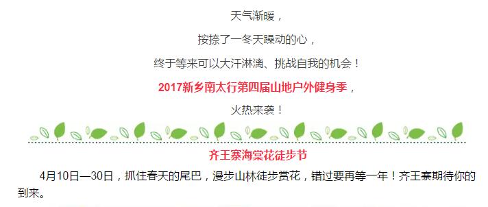 您有一封登山徒步邀请函，请注意查收！