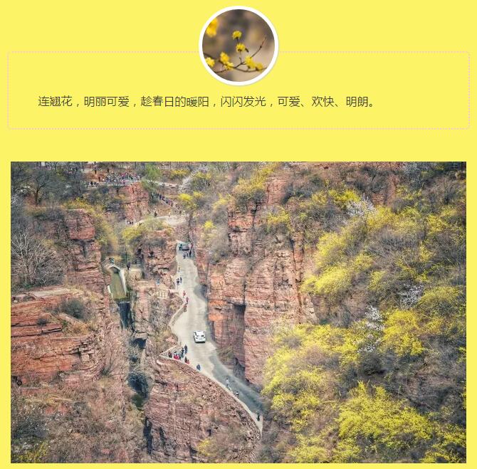 新乡南太行的春天是什么颜色？