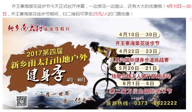 齐王寨海棠花徒步节正式拉开序幕！