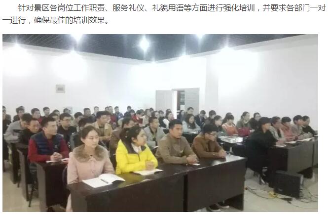 新乡南太行｜开展系统培训，提升旅游服务质量