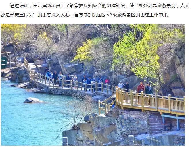 新乡南太行｜开展系统培训，提升旅游服务质量